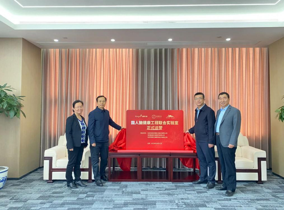 The Official Opening Ceremony of the 'National Human Brain Health Project' Joint Laboratory was Held in Beijing