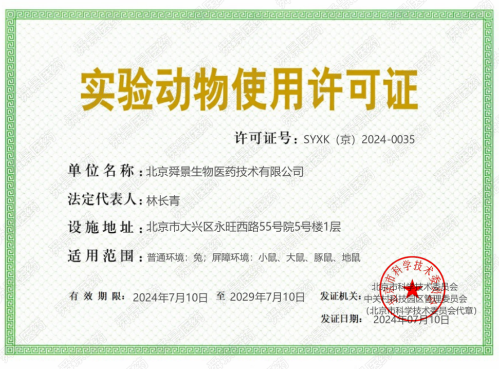 Good News! The Laboratory Animal Management Center at Sungen Biomedical is Granted