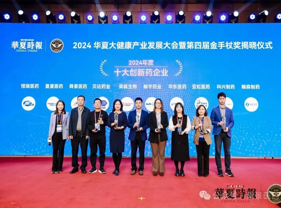 Sungen Biomedical Won 2024 Top 10 Innovative Pharmaceutical Enterprises Selected by China Times