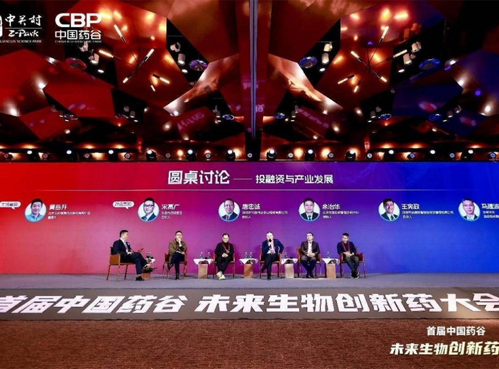 Make More Efforts and Focus on Innovation! The First China Pharmaceutical Valley • Future Biological Innovative Drugs Conference
