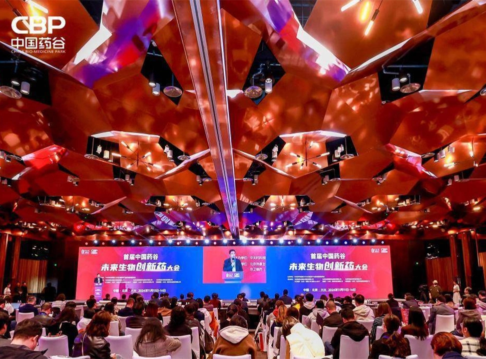 The First China Pharmaceutical Valley • Future Biological Innovative Drugs Conference was successfully held