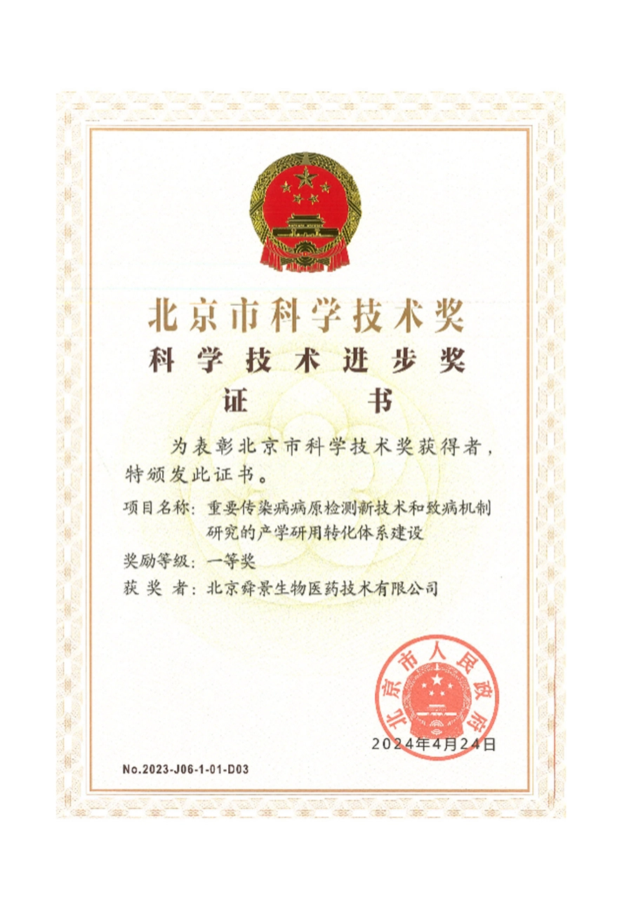 Beijing Science and Technology Progress Award