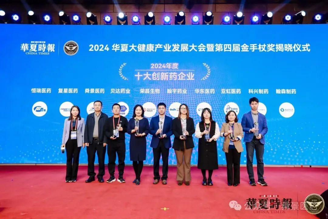 2024 Top 10 Innovative Pharmaceutical Enterprises