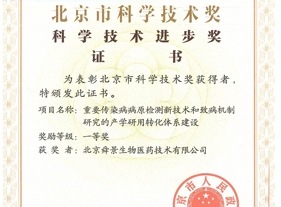 Good News! The Joint Application Project of Military Medical Research Institute and Sungen Biomedical Won the First Prize