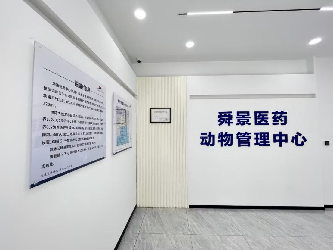 About Sungen Biomedical Laboratory Animal Management Center